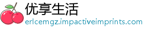 优享生活